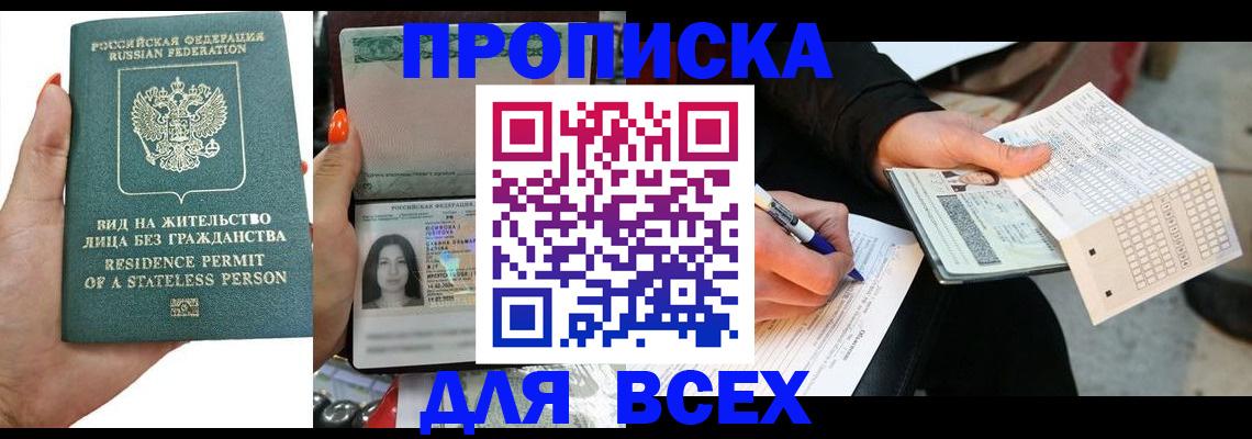 прописка ребенка в Боровичах