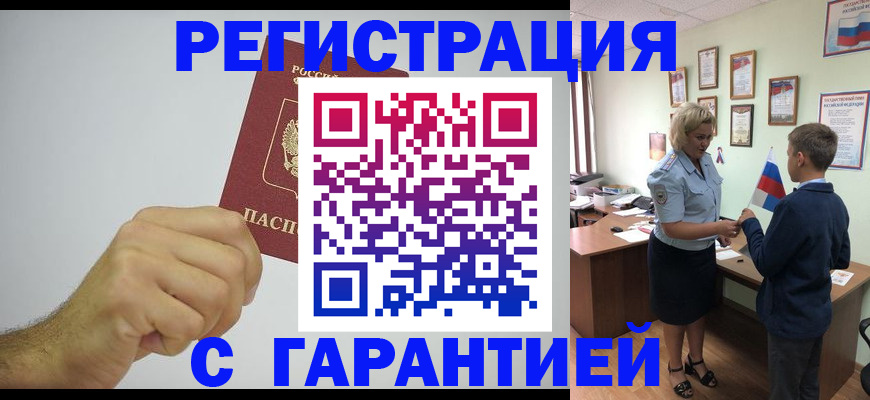 временная регистрация в Боровичах