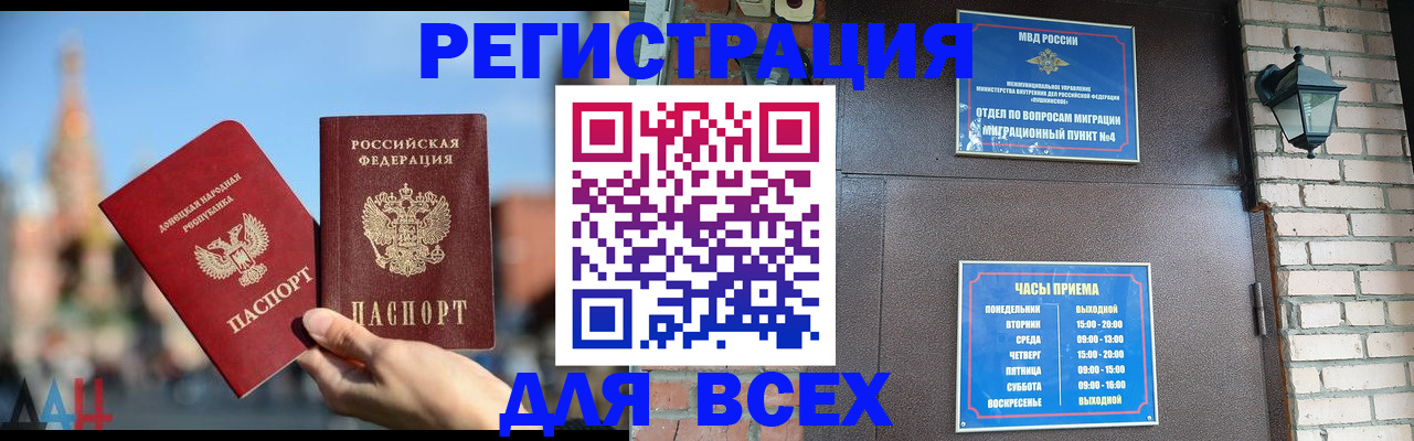 прописка 2025 в Боровичах